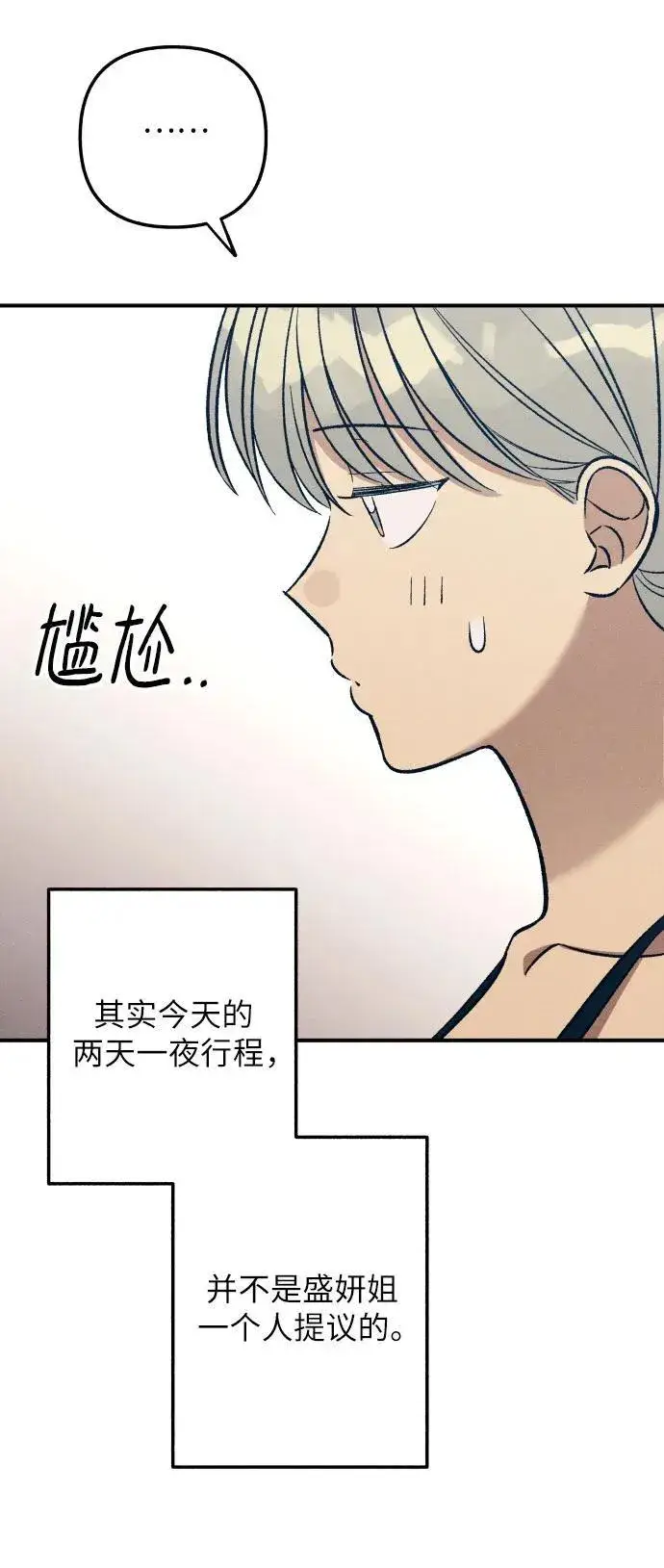 《初恋是冤家》第97话图14