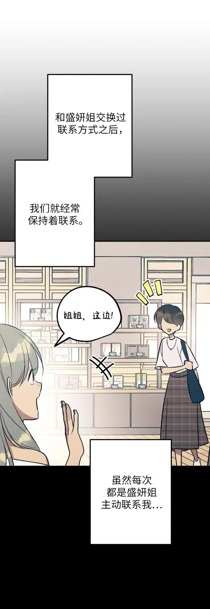 《初恋是冤家》第97话图15