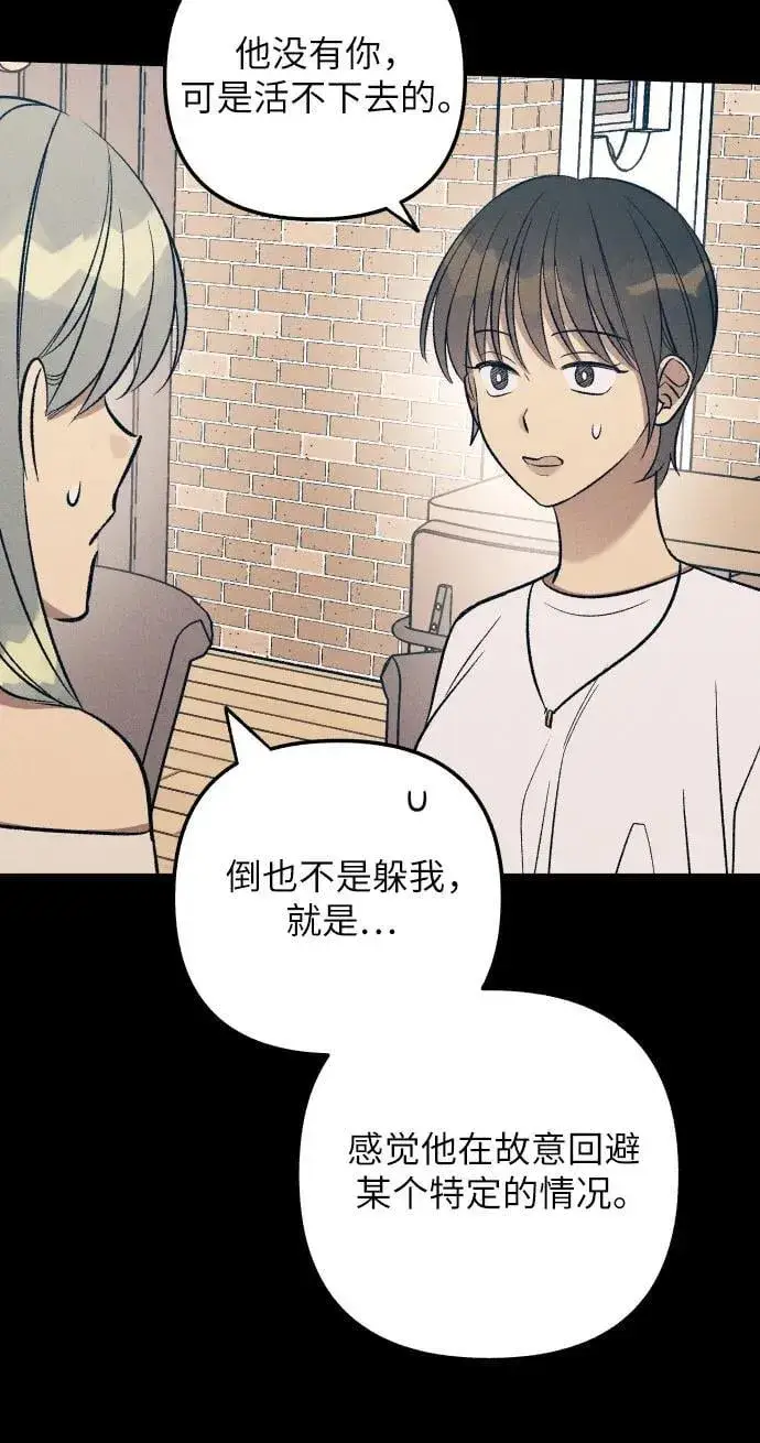 《初恋是冤家》第97话图17