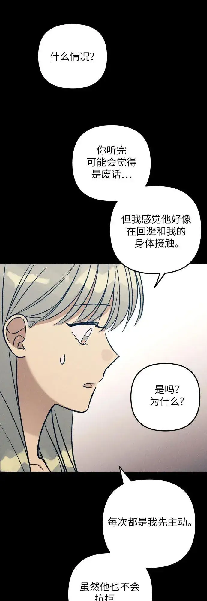 《初恋是冤家》第97话图18