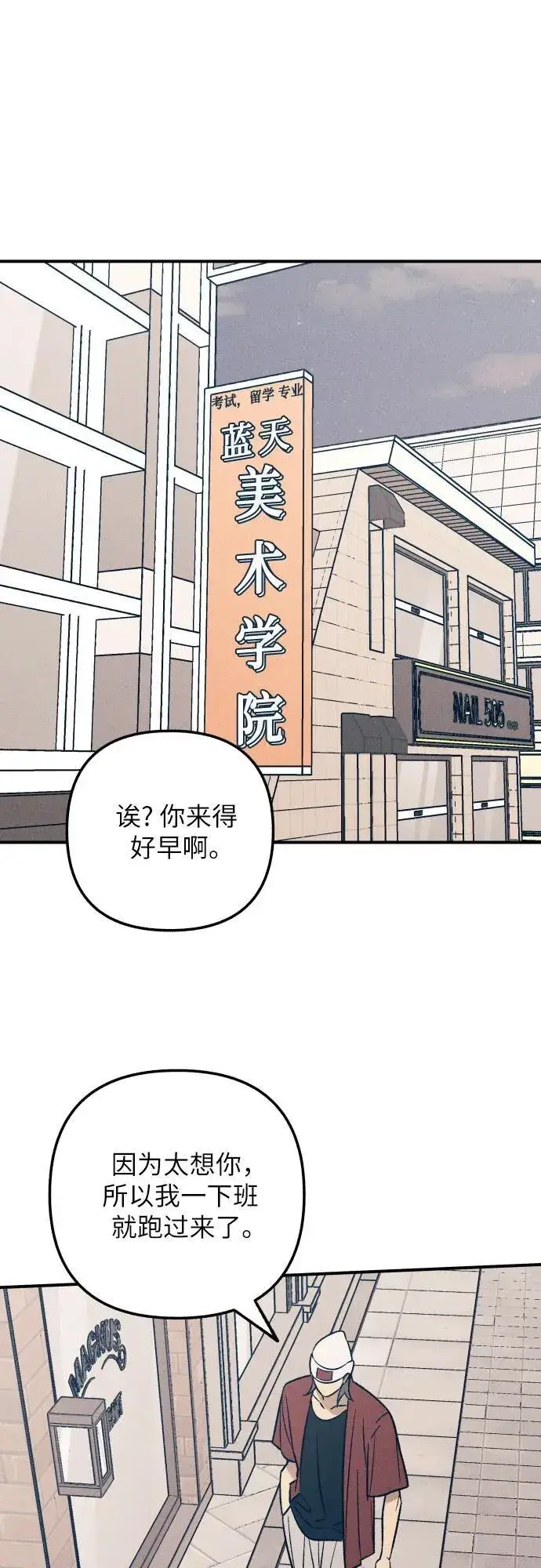 《初恋是冤家》第97话图2