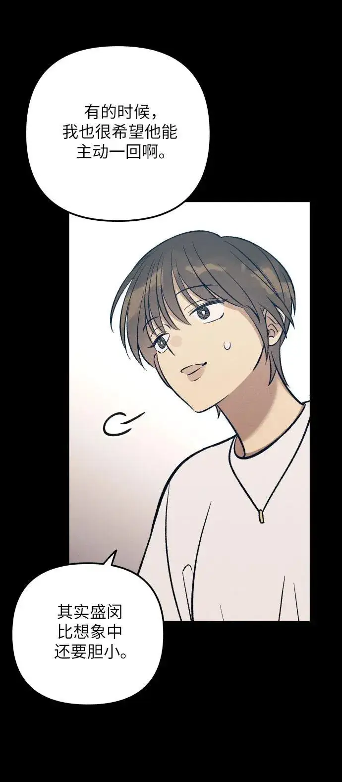 《初恋是冤家》第97话图20