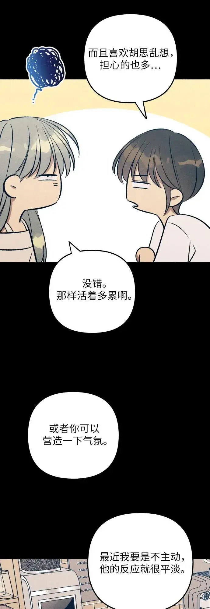 《初恋是冤家》第97话图21