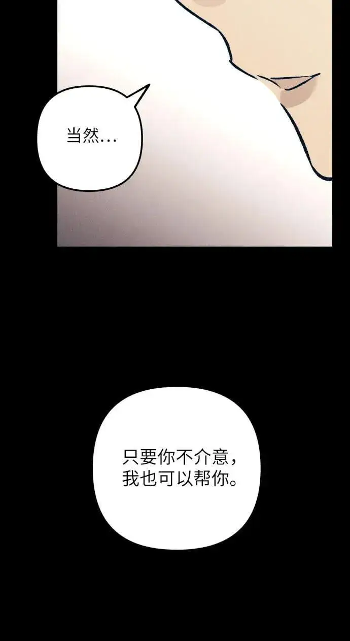 《初恋是冤家》第97话图23