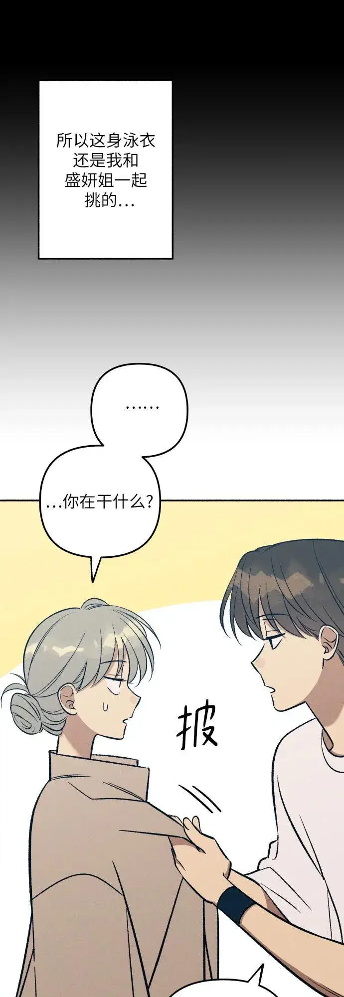 《初恋是冤家》第97话图24