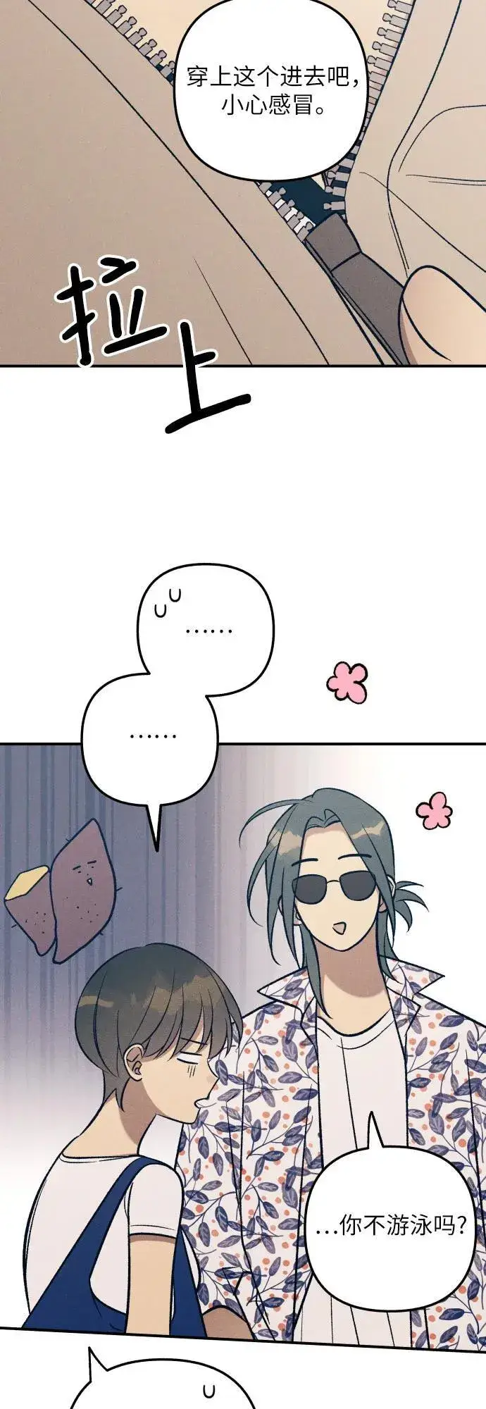 《初恋是冤家》第97话图26