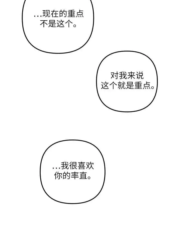 《初恋是冤家》第97话图27