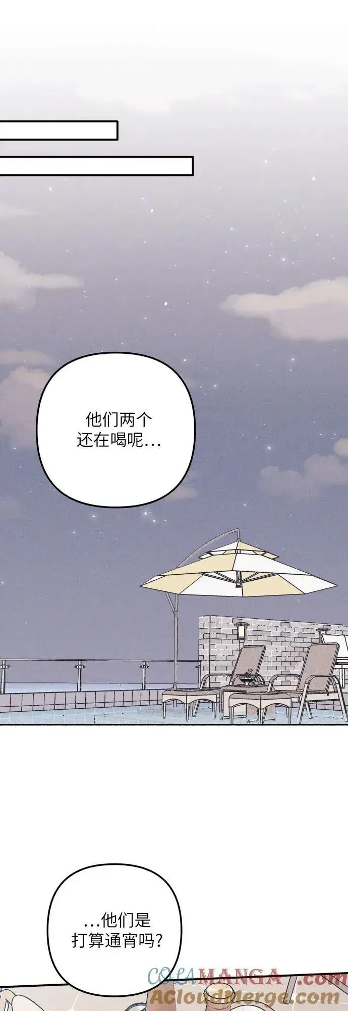 《初恋是冤家》第97话图28