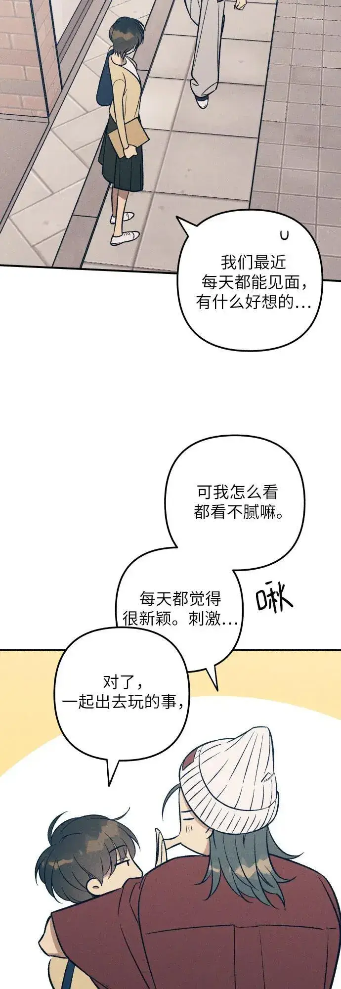 《初恋是冤家》第97话图3