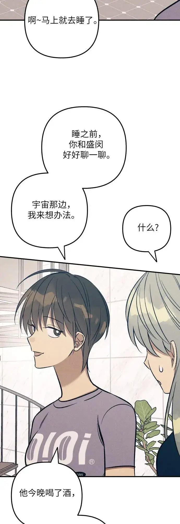 《初恋是冤家》第97话图30