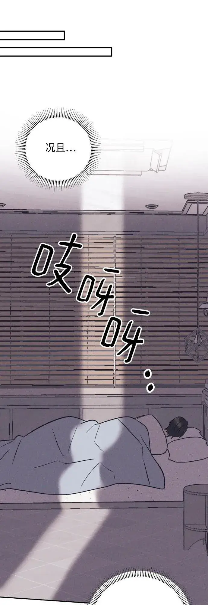 《初恋是冤家》第97话图32