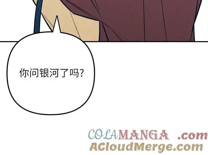 《初恋是冤家》第97话图4