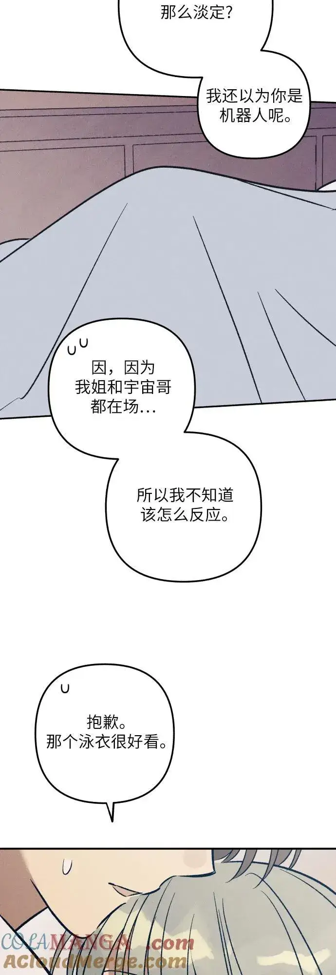 《初恋是冤家》第97话图40