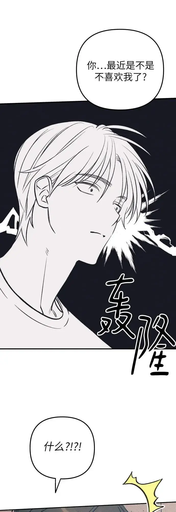 《初恋是冤家》第97话图42