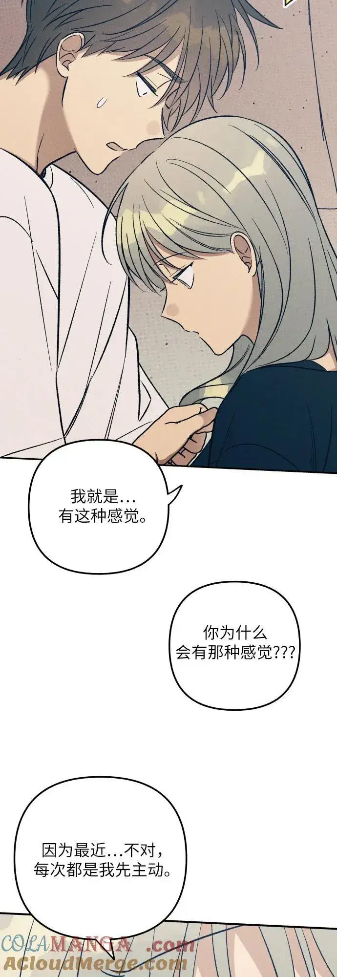 《初恋是冤家》第97话图43