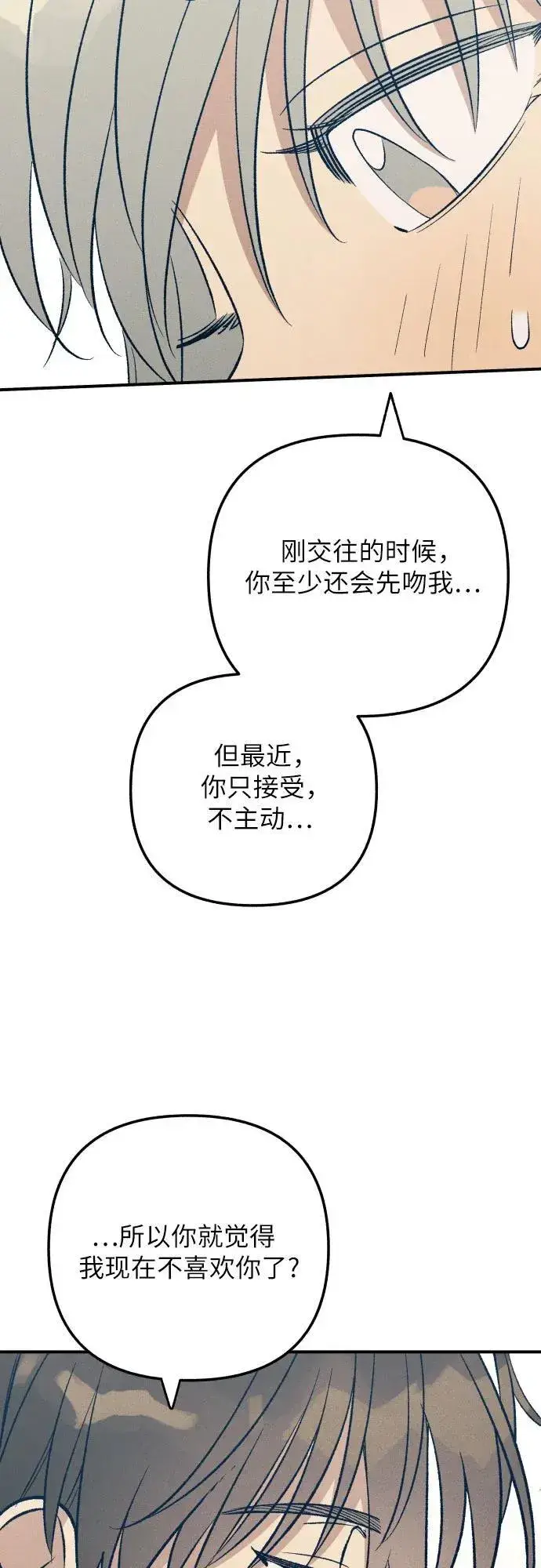 《初恋是冤家》第97话图44