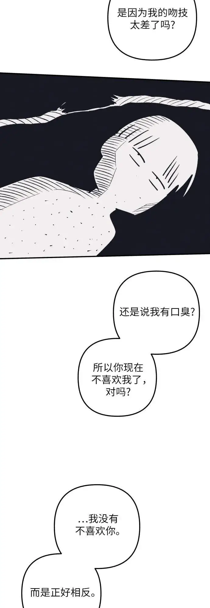 《初恋是冤家》第97话图48