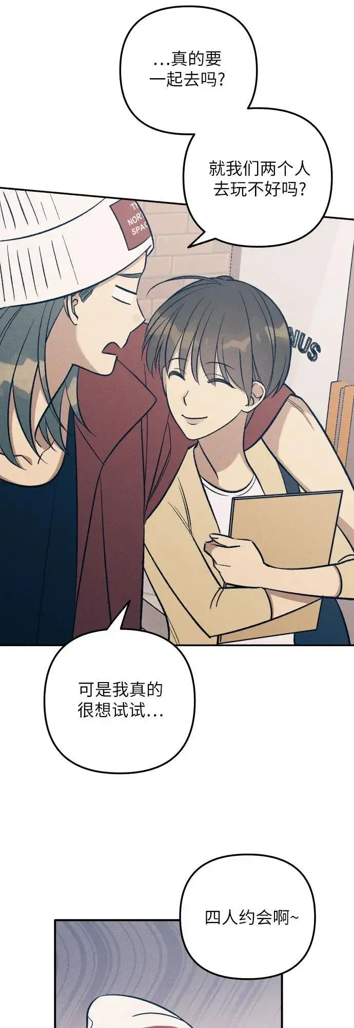《初恋是冤家》第97话图5