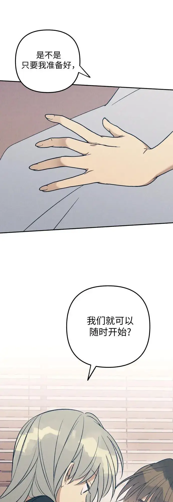 《初恋是冤家》第97话图57