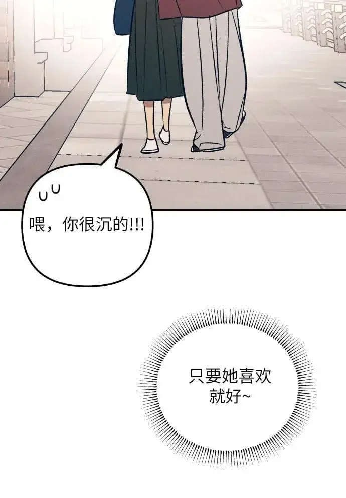 《初恋是冤家》第97话图8