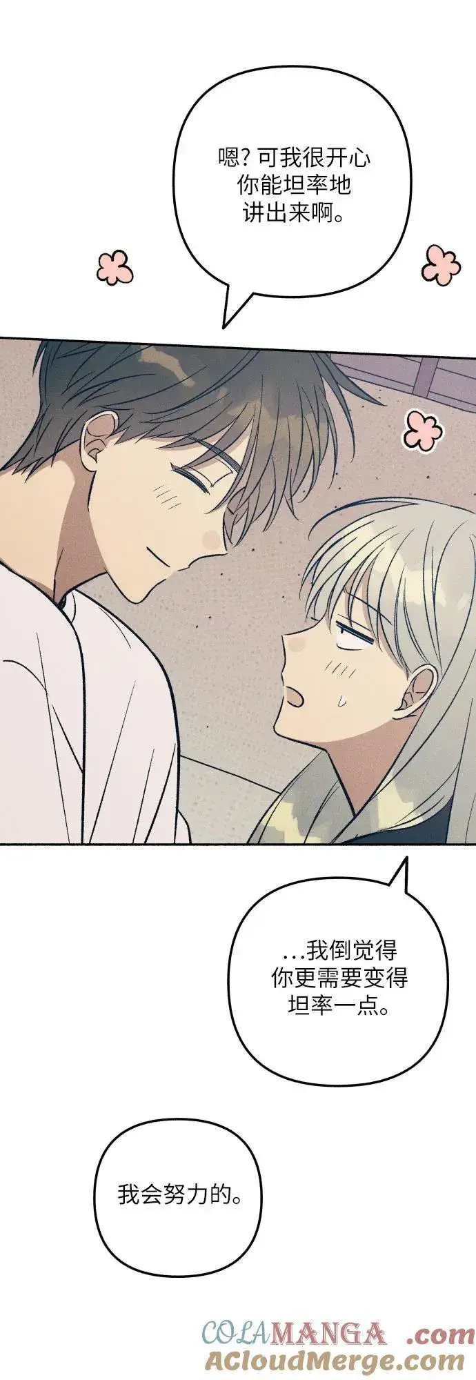漫画《初恋是冤家》第98话（最终话）第10张图