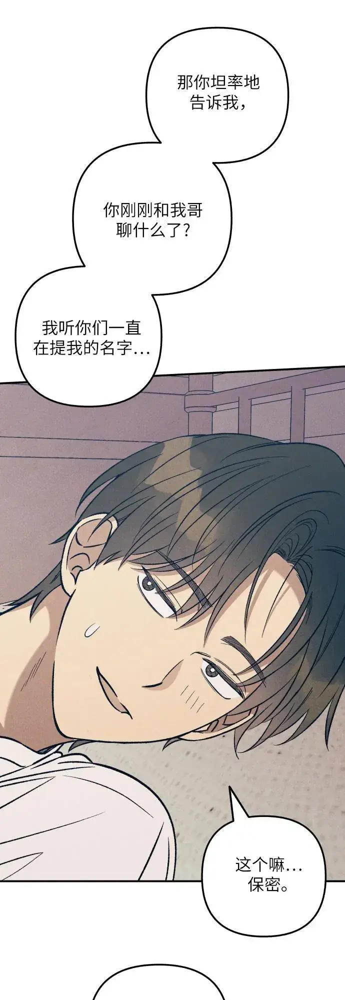 漫画《初恋是冤家》第98话（最终话）第11张图