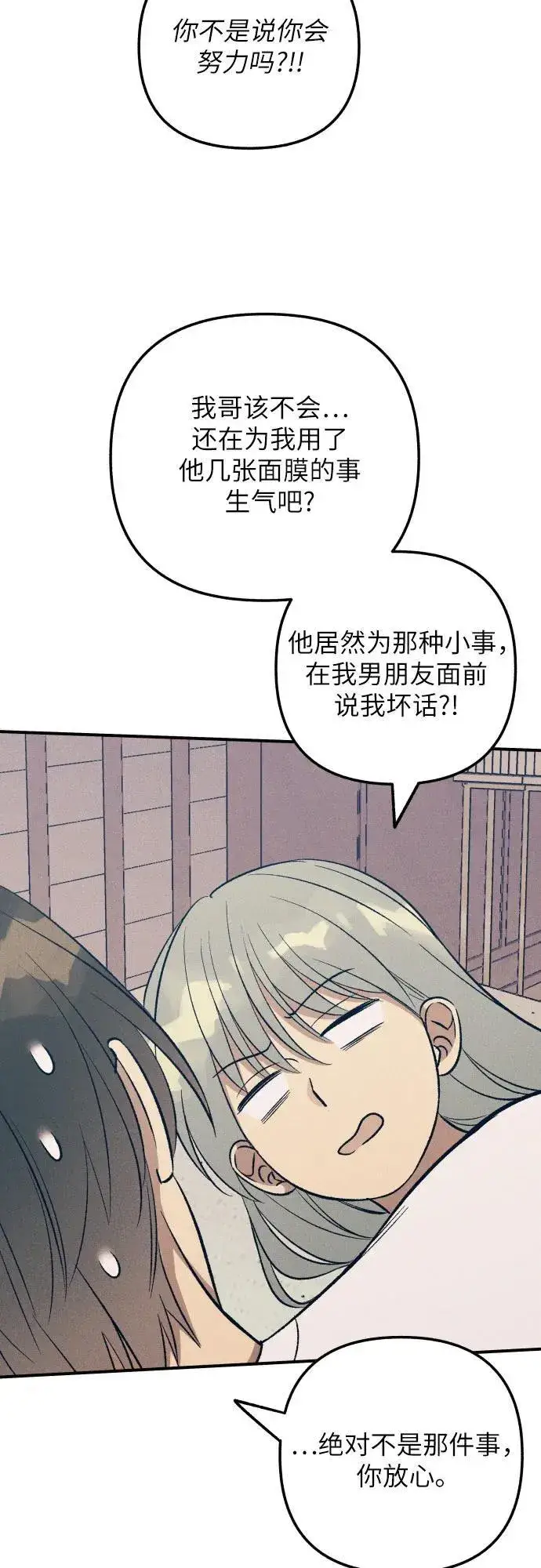 漫画《初恋是冤家》第98话（最终话）第12张图