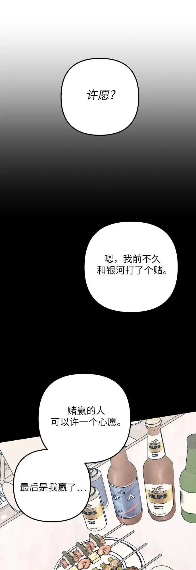 漫画《初恋是冤家》第98话（最终话）第14张图