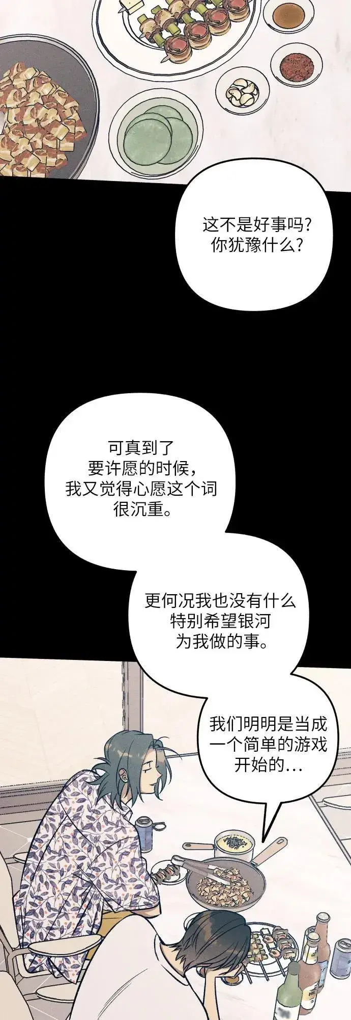 漫画《初恋是冤家》第98话（最终话）第15张图