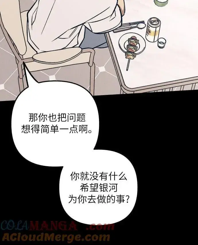 漫画《初恋是冤家》第98话（最终话）第16张图