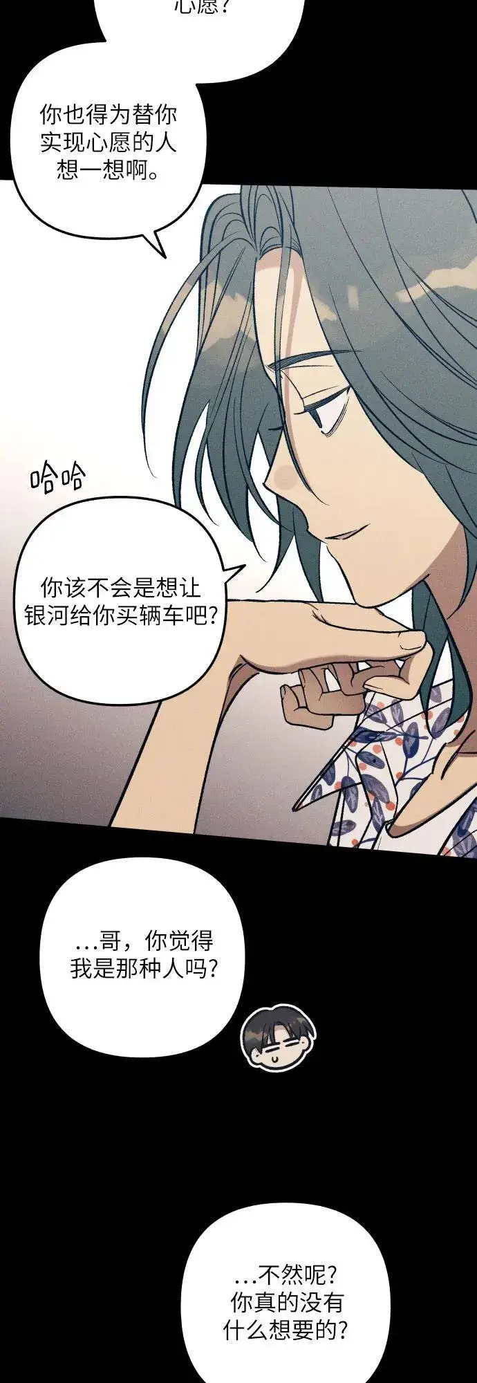 漫画《初恋是冤家》第98话（最终话）第18张图