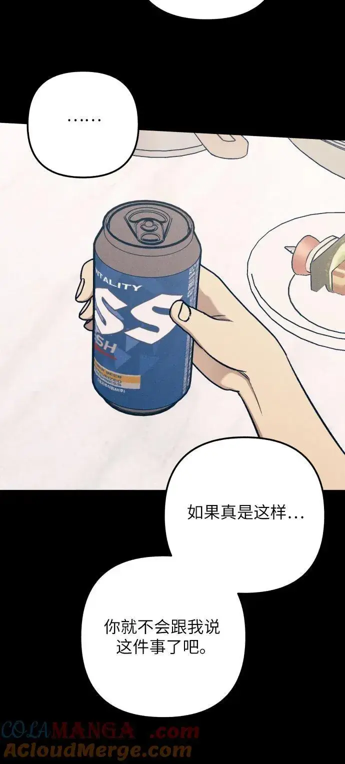 漫画《初恋是冤家》第98话（最终话）第19张图