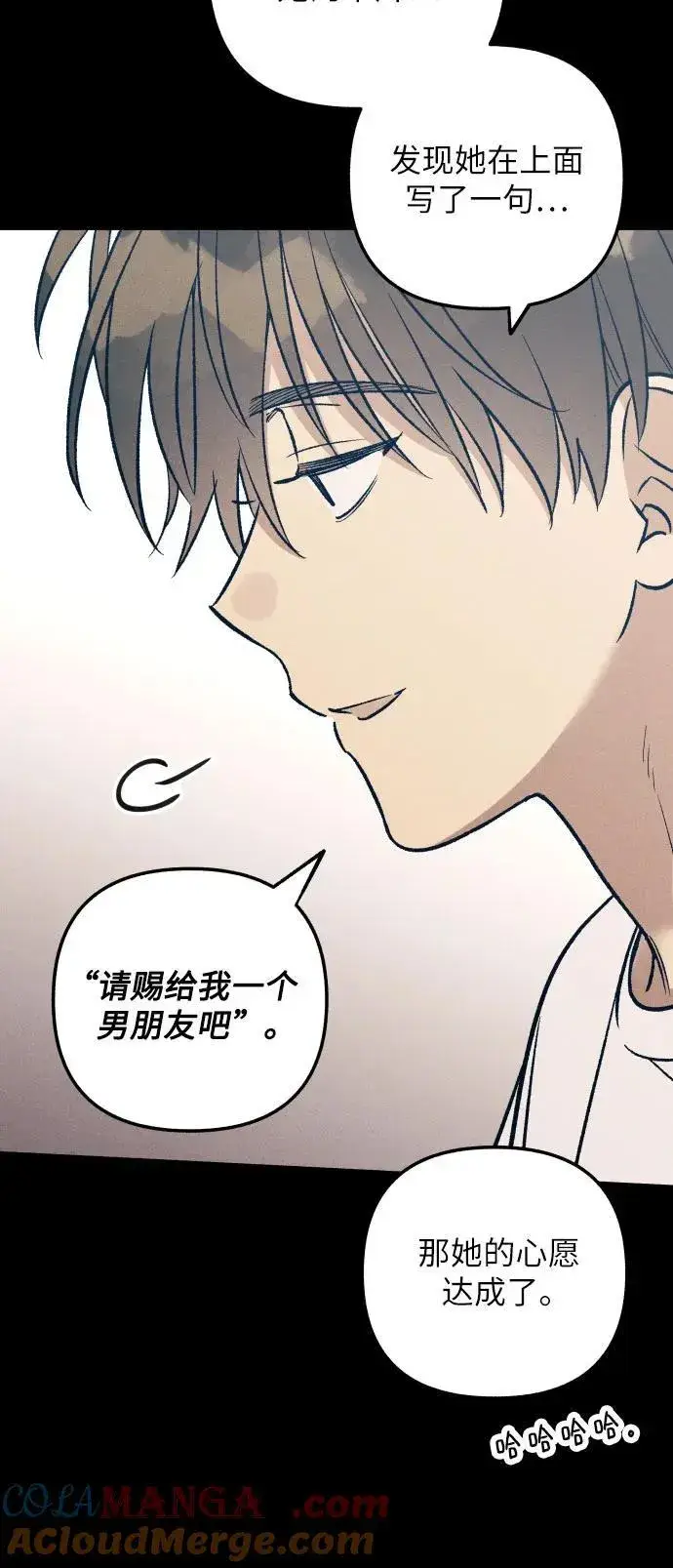 漫画《初恋是冤家》第98话（最终话）第25张图