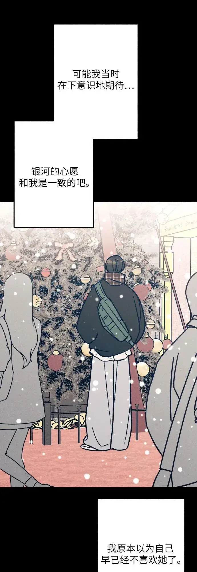 漫画《初恋是冤家》第98话（最终话）第26张图