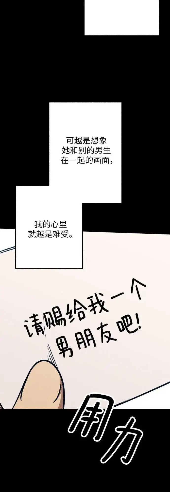 漫画《初恋是冤家》第98话（最终话）第27张图