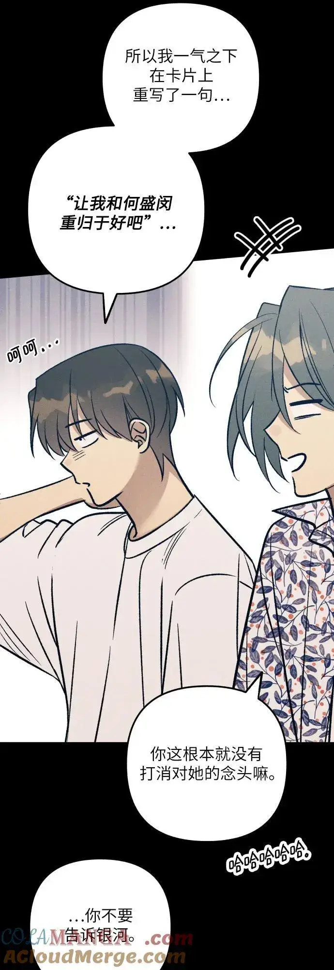 漫画《初恋是冤家》第98话（最终话）第28张图