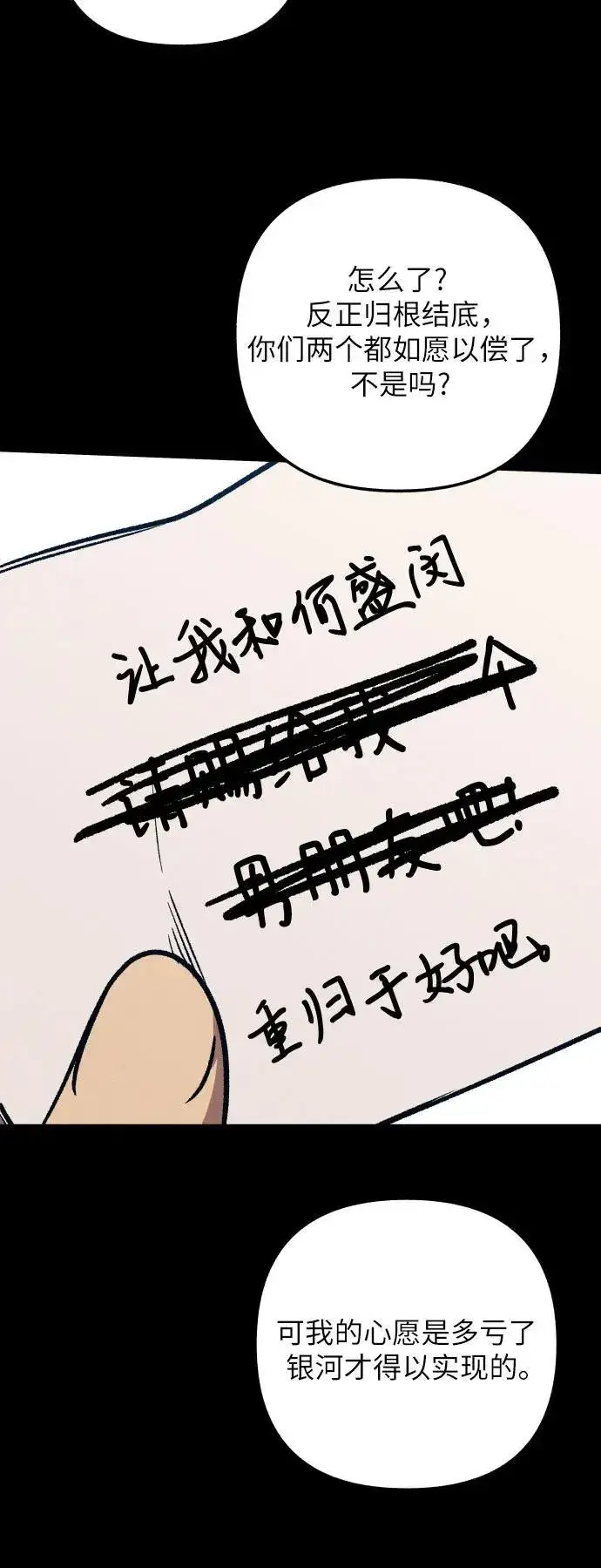 漫画《初恋是冤家》第98话（最终话）第29张图