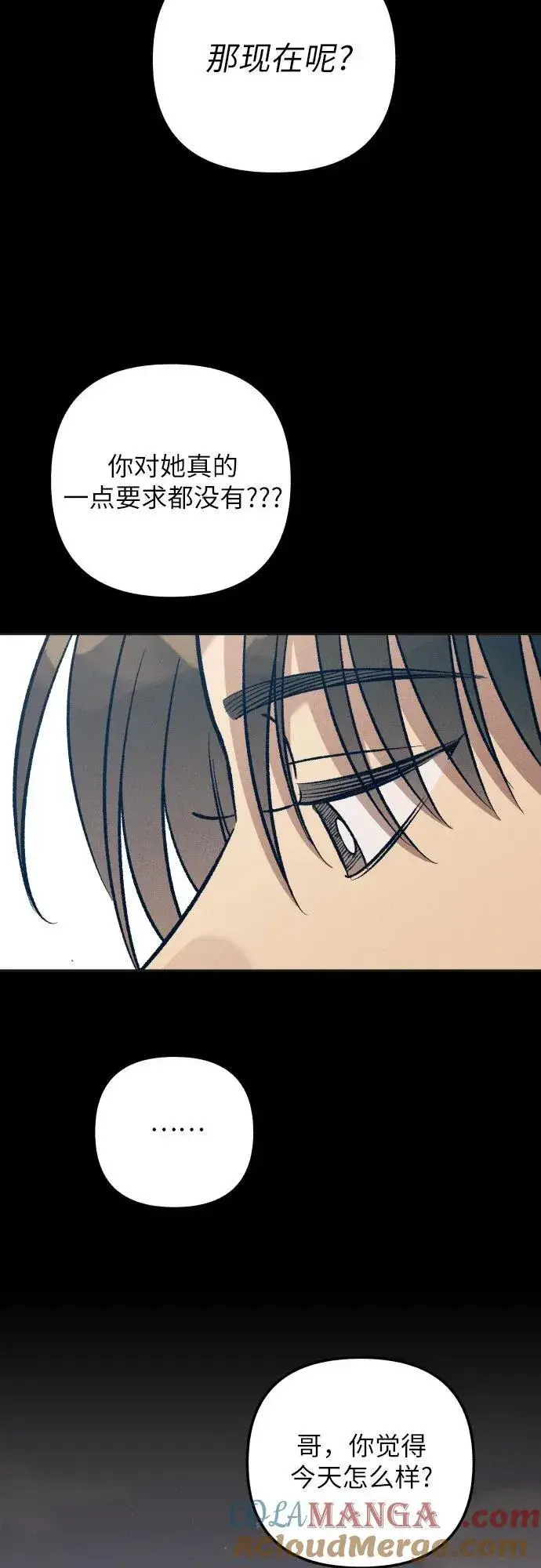 漫画《初恋是冤家》第98话（最终话）第31张图