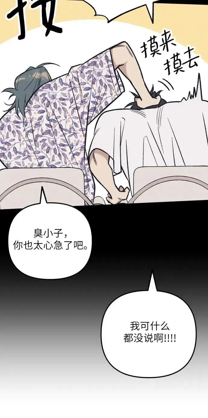 漫画《初恋是冤家》第98话（最终话）第35张图