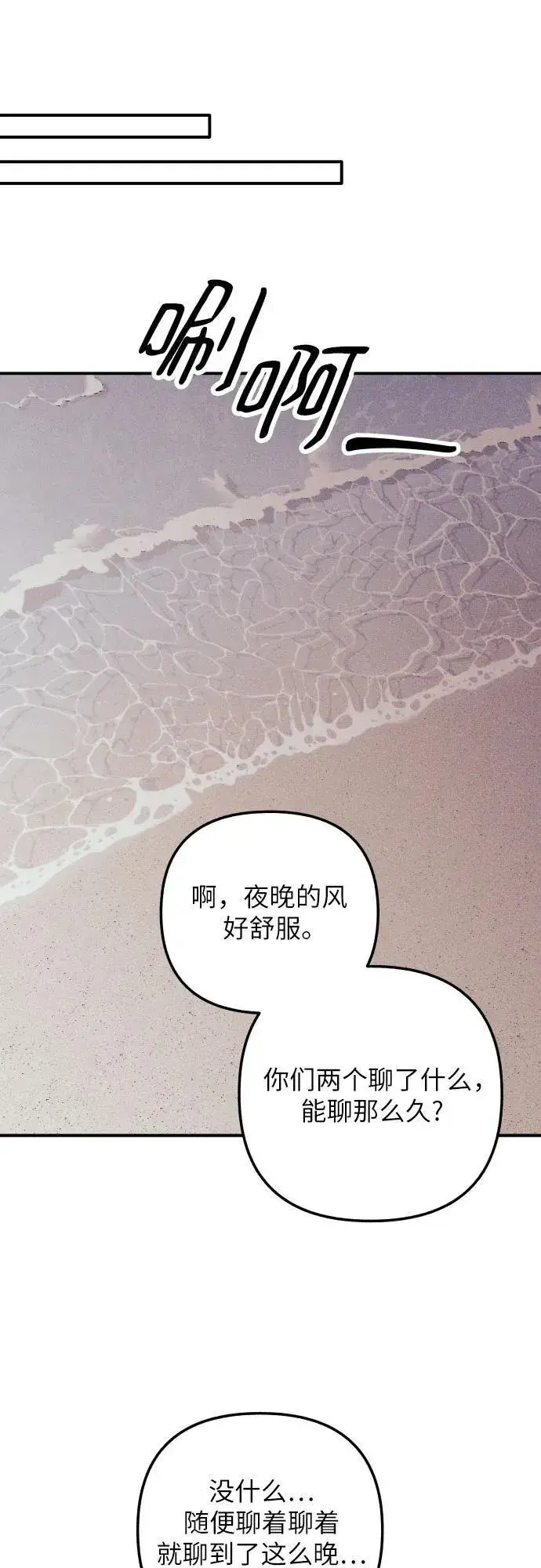 漫画《初恋是冤家》第98话（最终话）第36张图