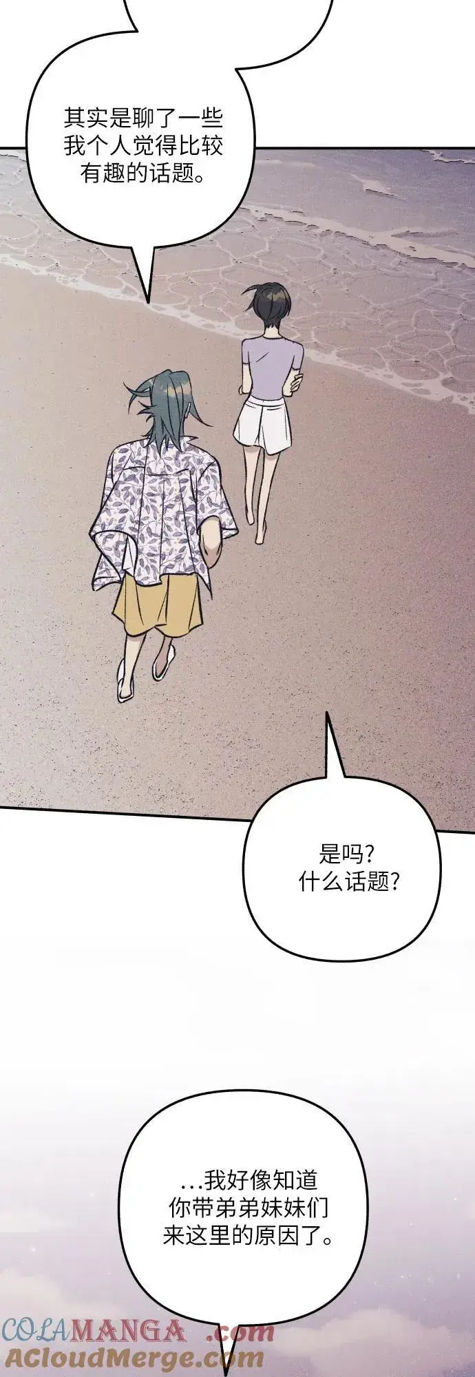 漫画《初恋是冤家》第98话（最终话）第37张图