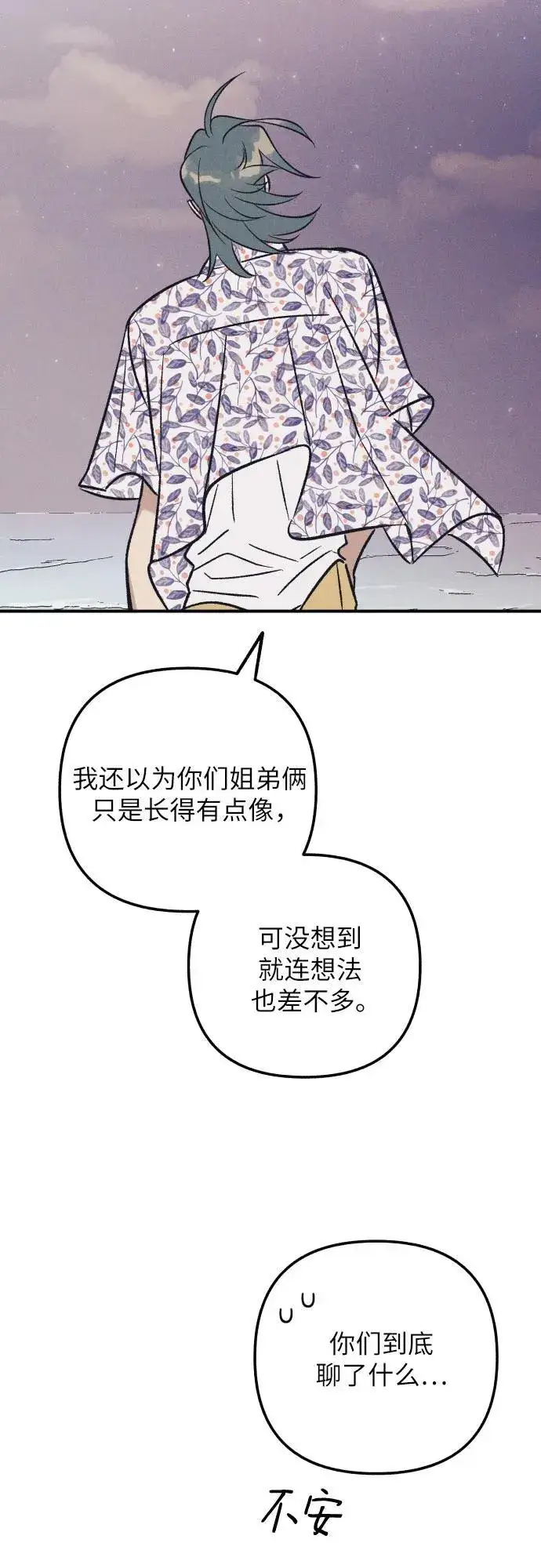 漫画《初恋是冤家》第98话（最终话）第38张图