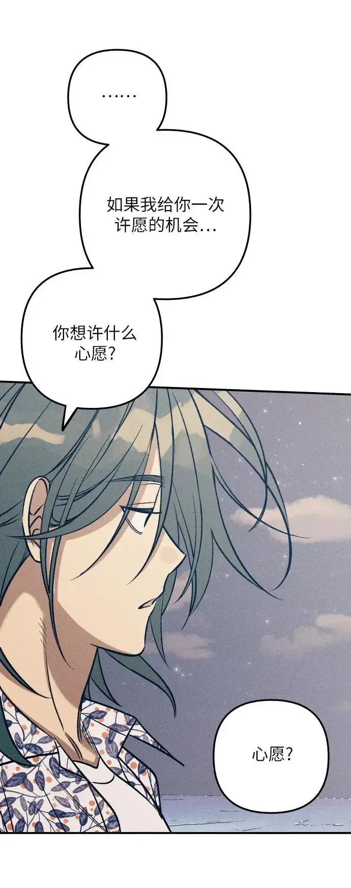 漫画《初恋是冤家》第98话（最终话）第39张图