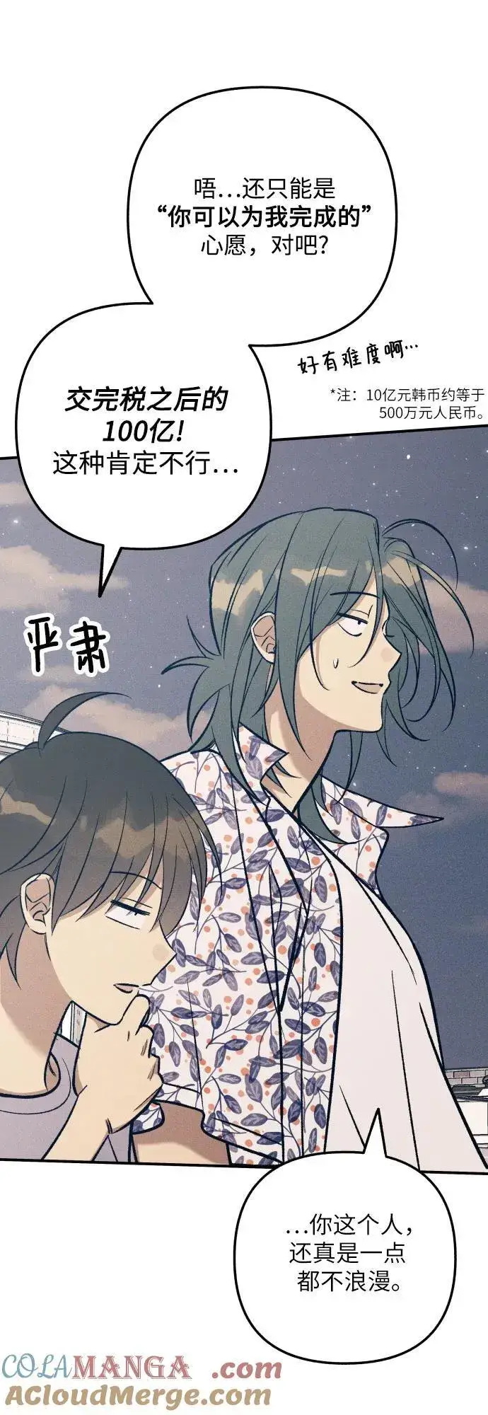 漫画《初恋是冤家》第98话（最终话）第40张图