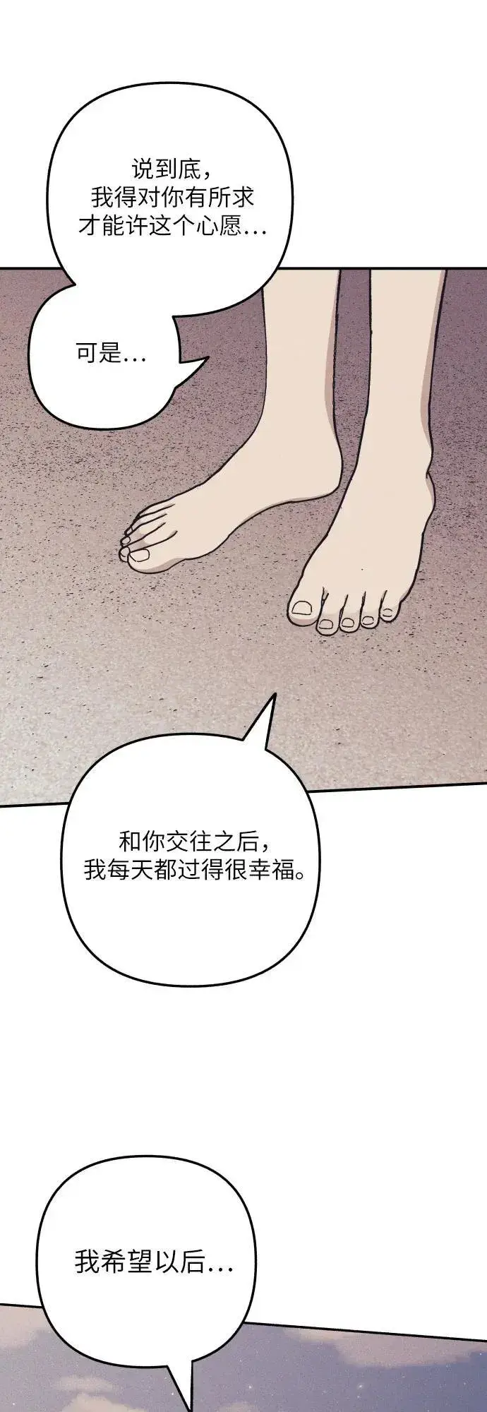漫画《初恋是冤家》第98话（最终话）第41张图