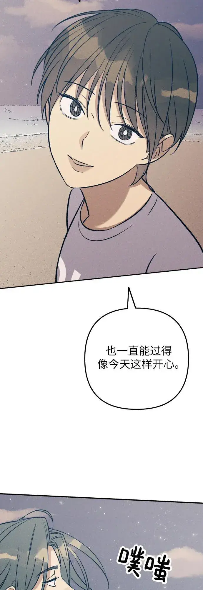 漫画《初恋是冤家》第98话（最终话）第42张图