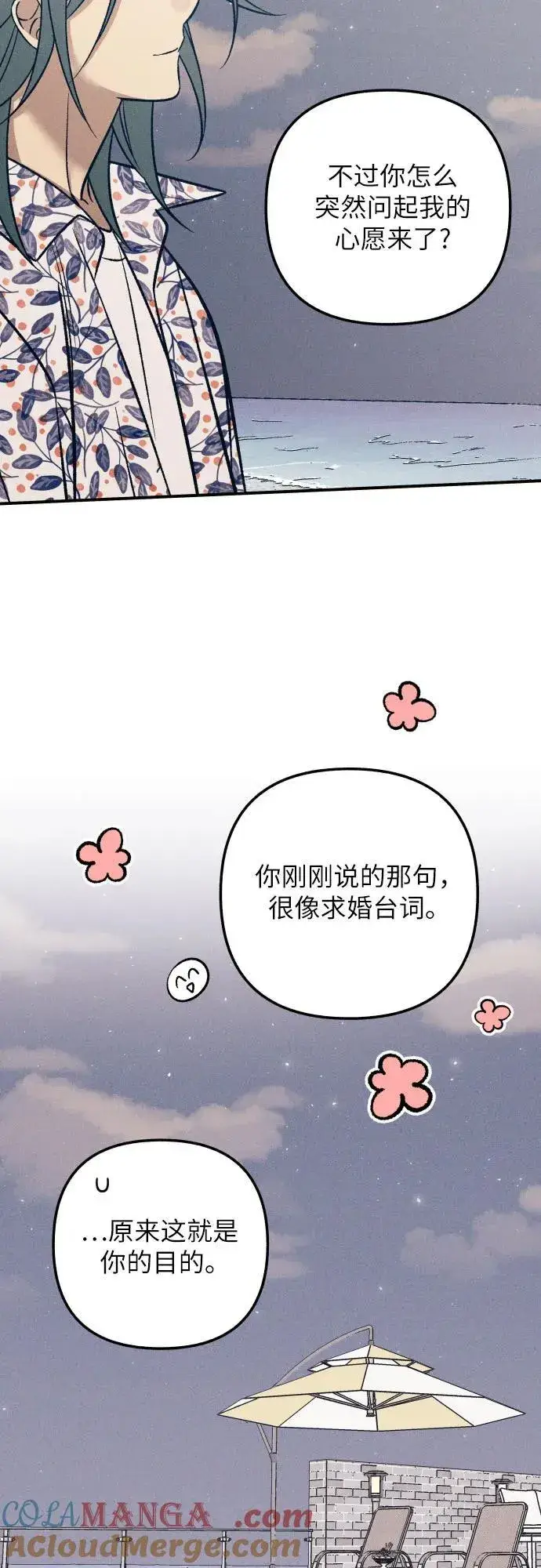 漫画《初恋是冤家》第98话（最终话）第43张图