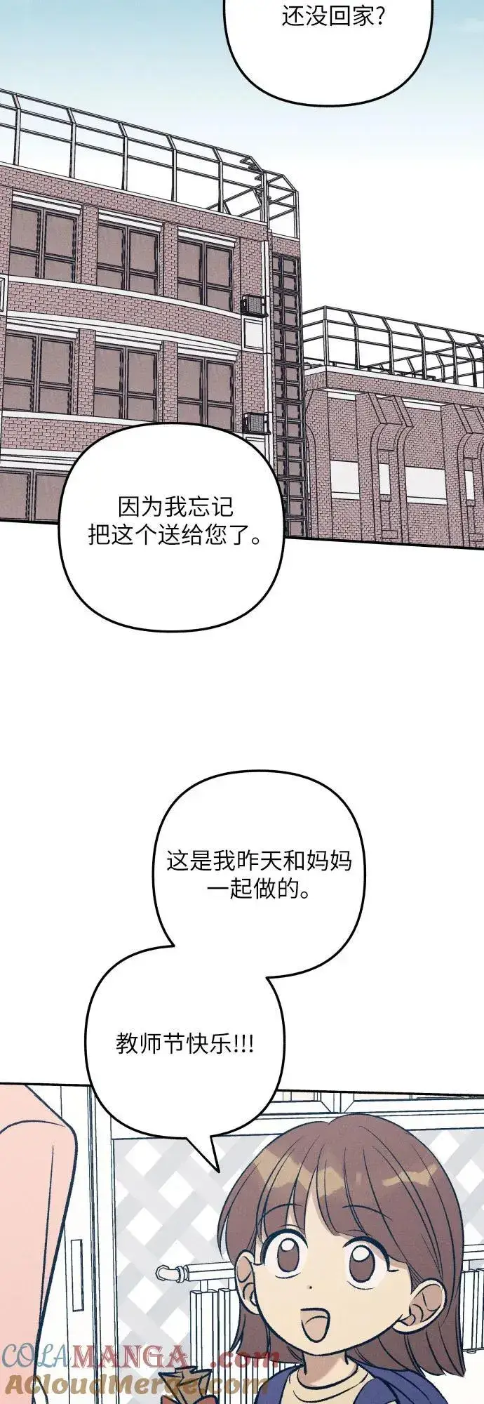 漫画《初恋是冤家》第98话（最终话）第46张图