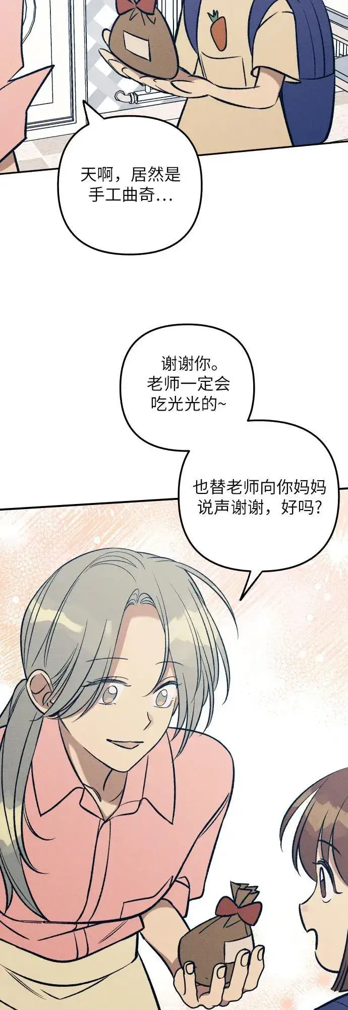 漫画《初恋是冤家》第98话（最终话）第47张图
