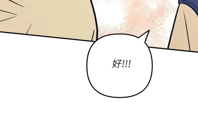 漫画《初恋是冤家》第98话（最终话）第48张图